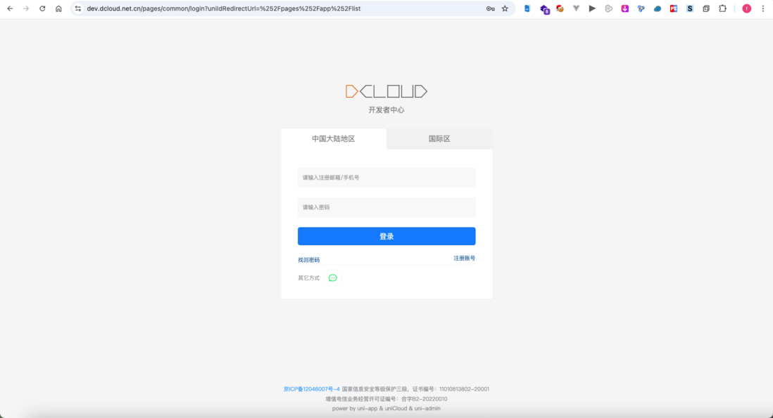 超详细！uni-app Android本地打包傻瓜式教程